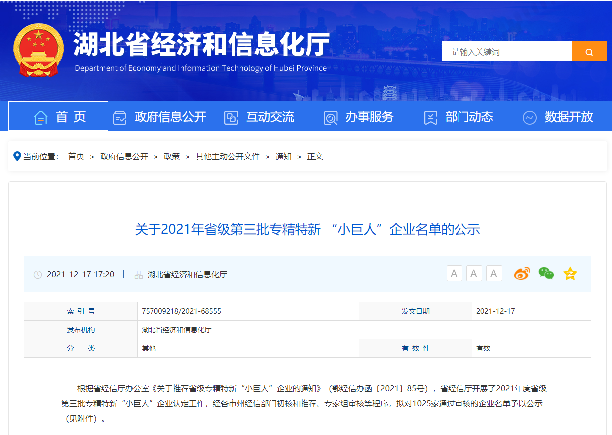 玛雅吧药业子公司恒星制药、湖北玛雅吧同济入选2021年度省级“专精特新”中小企业名单(图2)